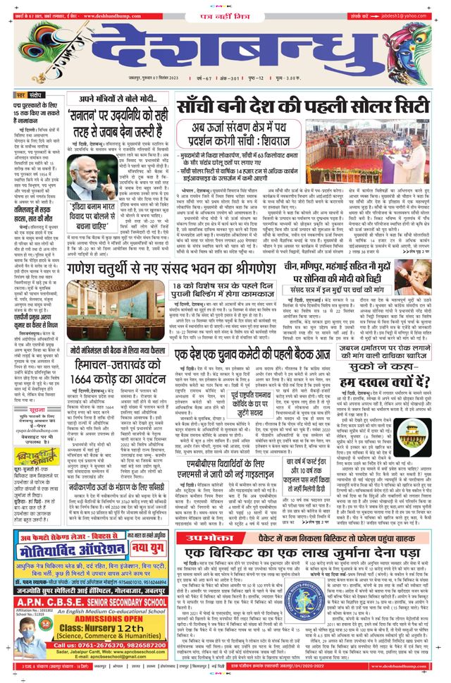 Deshbandhu Jabalpur