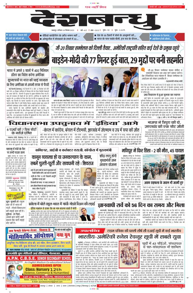 Deshbandhu Jabalpur
