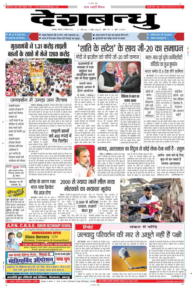 Deshbandhu Jabalpur