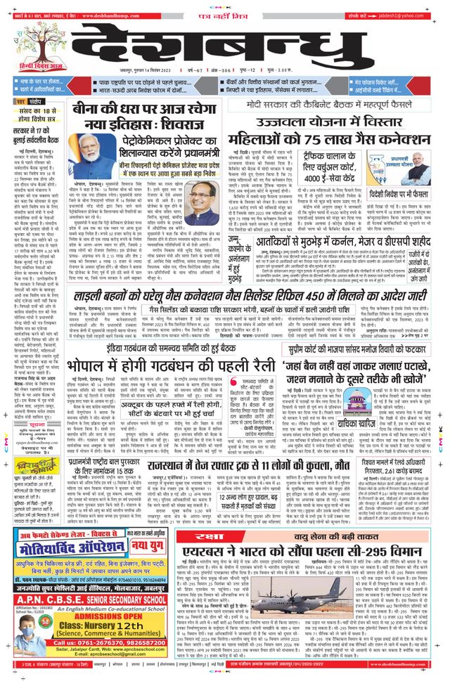 Deshbandhu Jabalpur