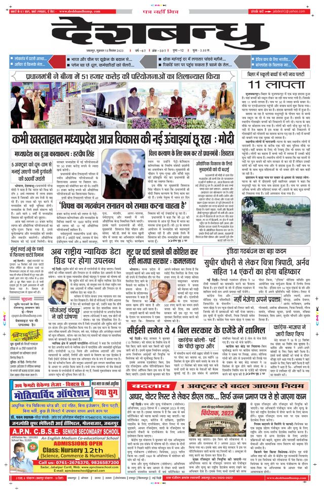 Deshbandhu Jabalpur