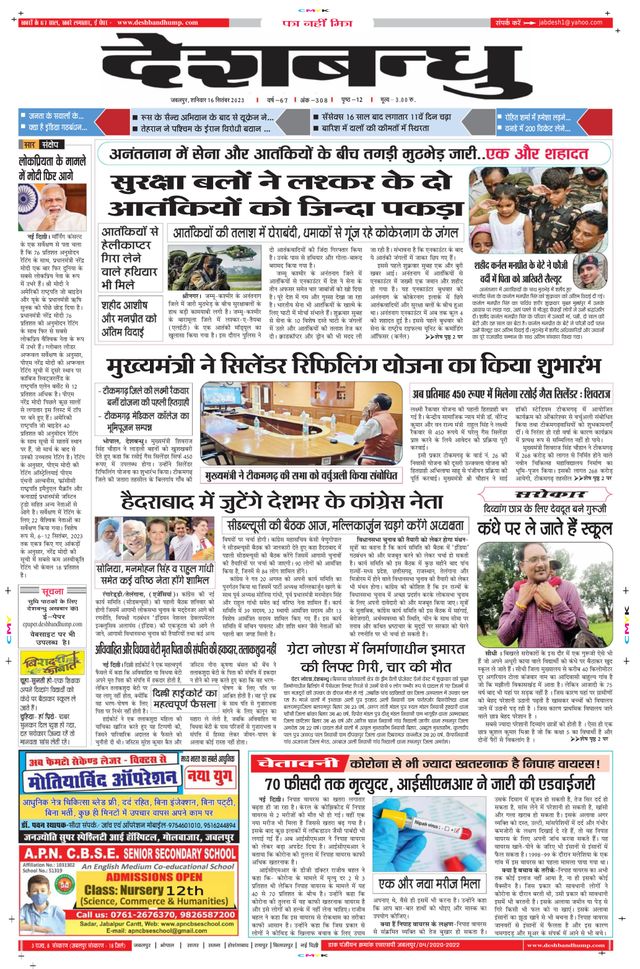 Deshbandhu Jabalpur