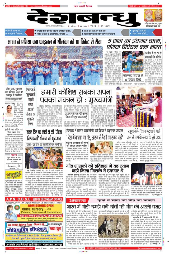 Deshbandhu Jabalpur