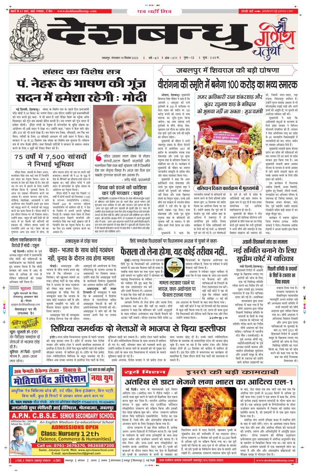 Deshbandhu Jabalpur