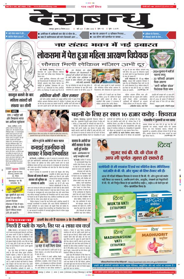 Deshbandhu Jabalpur