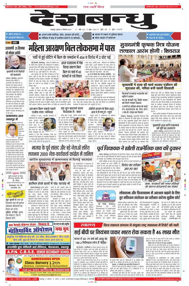 Deshbandhu Jabalpur
