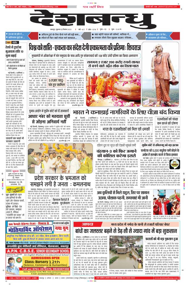 Deshbandhu Jabalpur