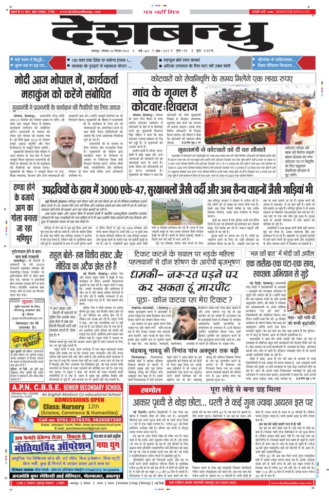 Deshbandhu Jabalpur