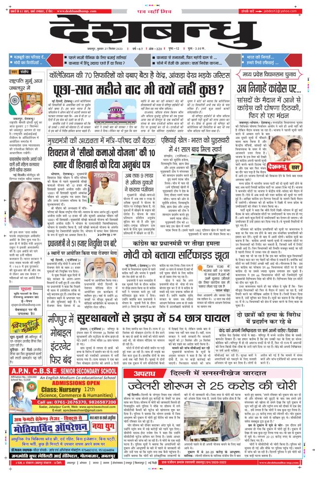 Deshbandhu Jabalpur
