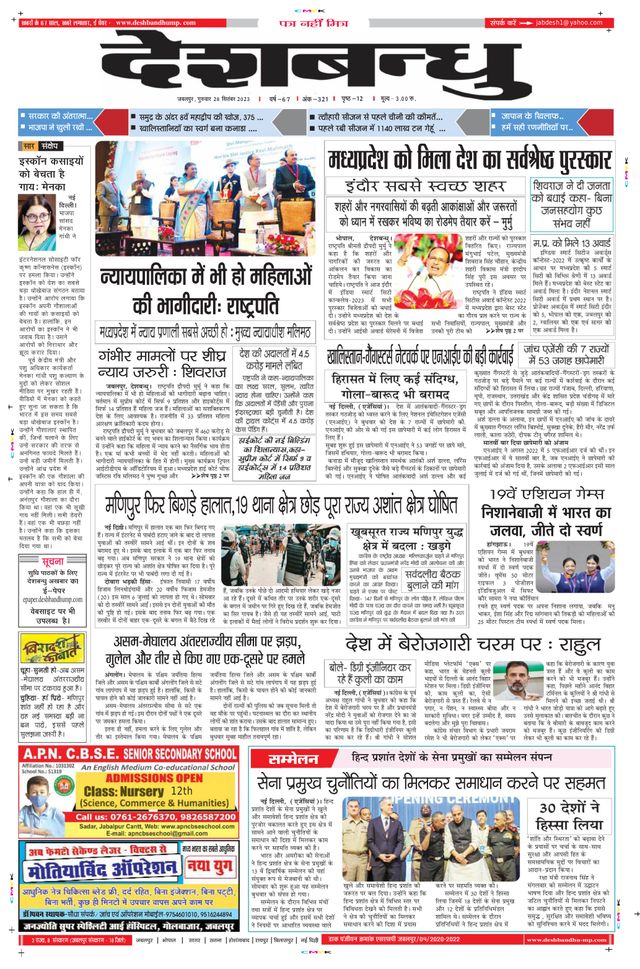 Deshbandhu Jabalpur