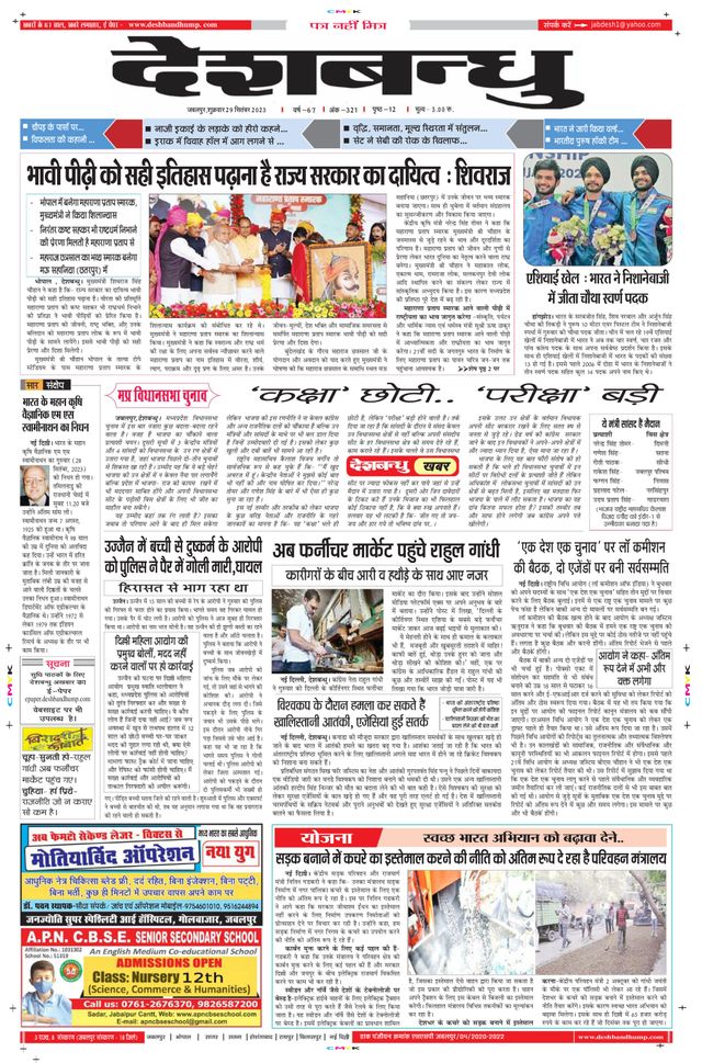 Deshbandhu Jabalpur