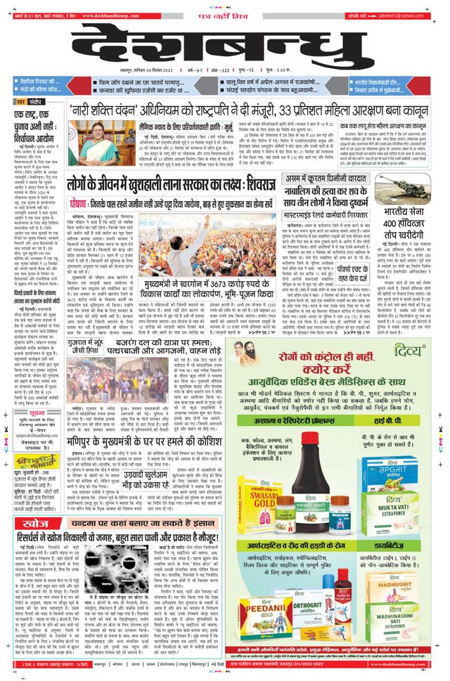 Deshbandhu Jabalpur