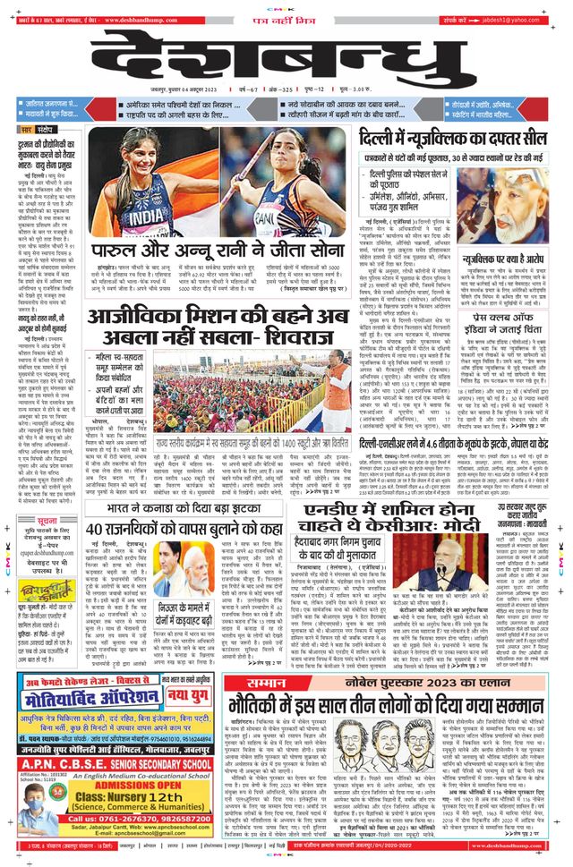 Deshbandhu Jabalpur