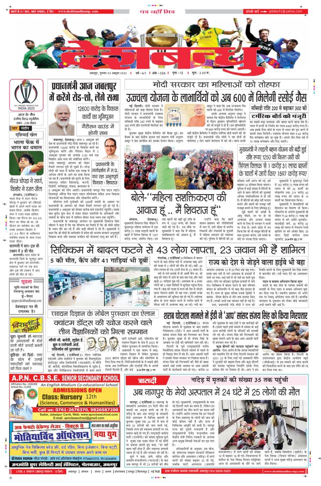Deshbandhu Jabalpur