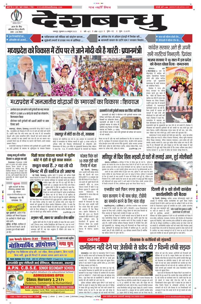 Deshbandhu Jabalpur