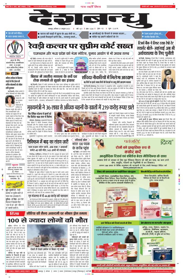 Deshbandhu Jabalpur