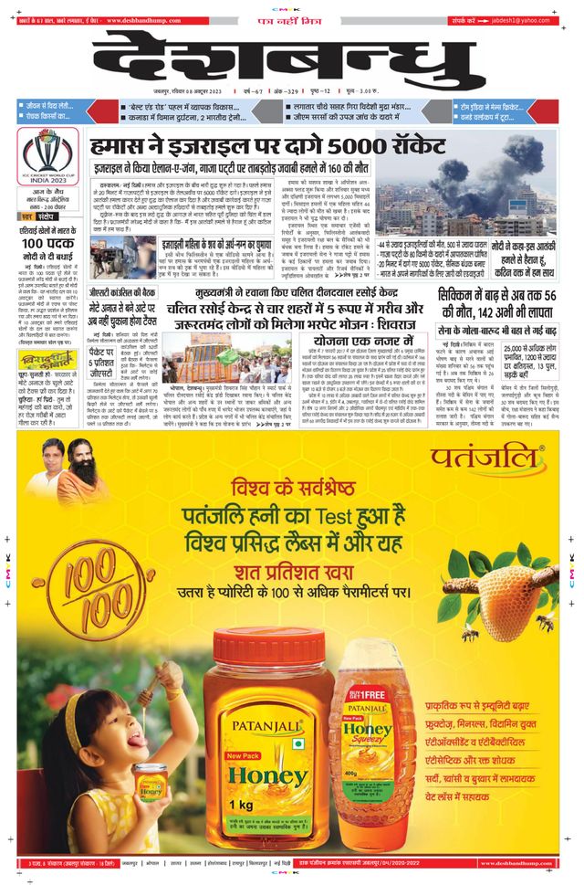 Deshbandhu Jabalpur