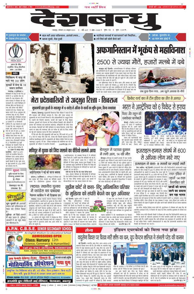 Deshbandhu Jabalpur