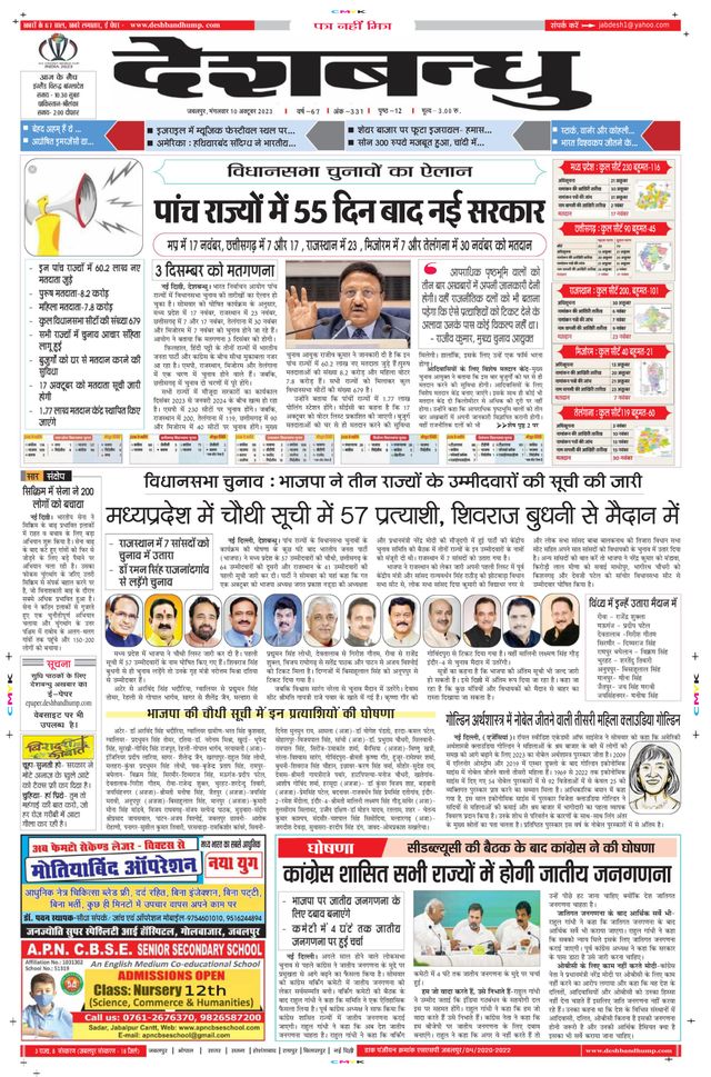 Deshbandhu Jabalpur