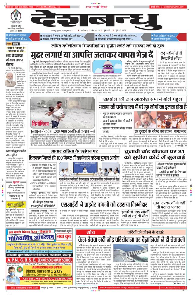Deshbandhu Jabalpur