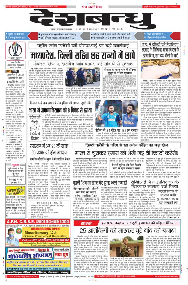Deshbandhu Jabalpur