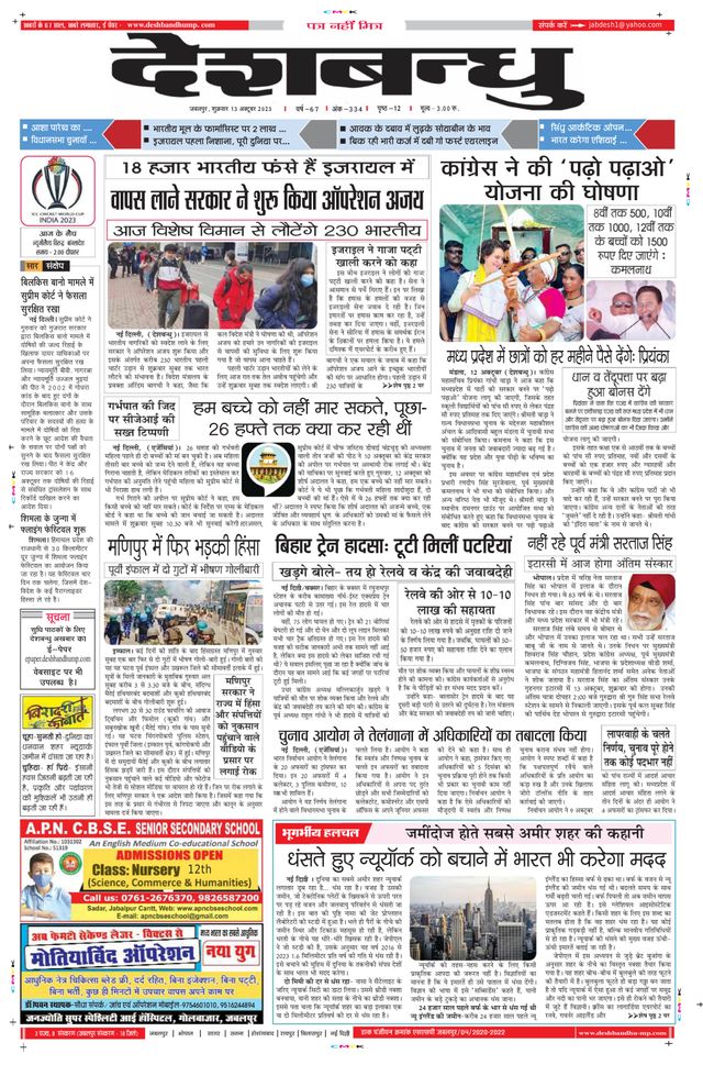 Deshbandhu Jabalpur