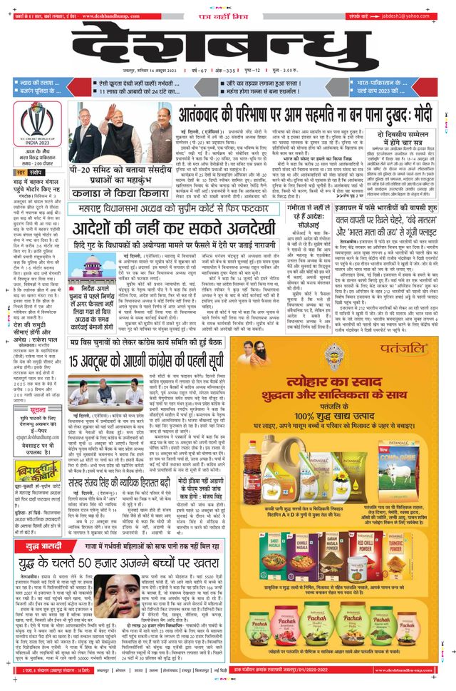 Deshbandhu Jabalpur