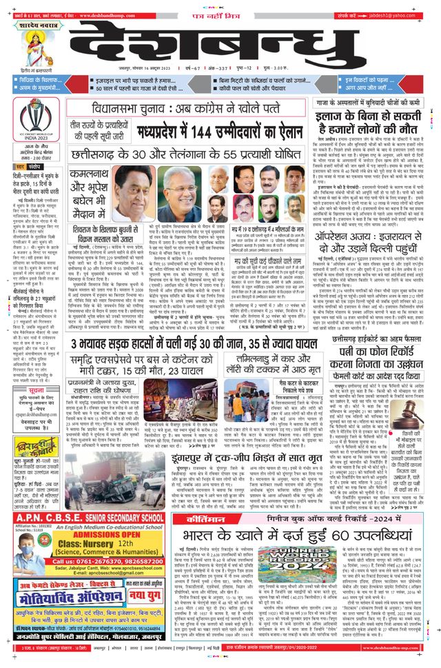Deshbandhu Jabalpur