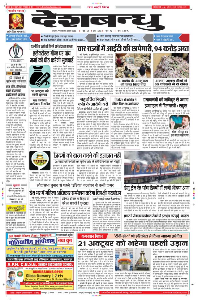Deshbandhu Jabalpur