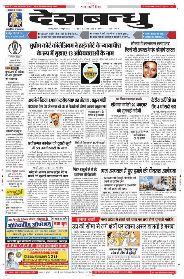 Deshbandhu Jabalpur