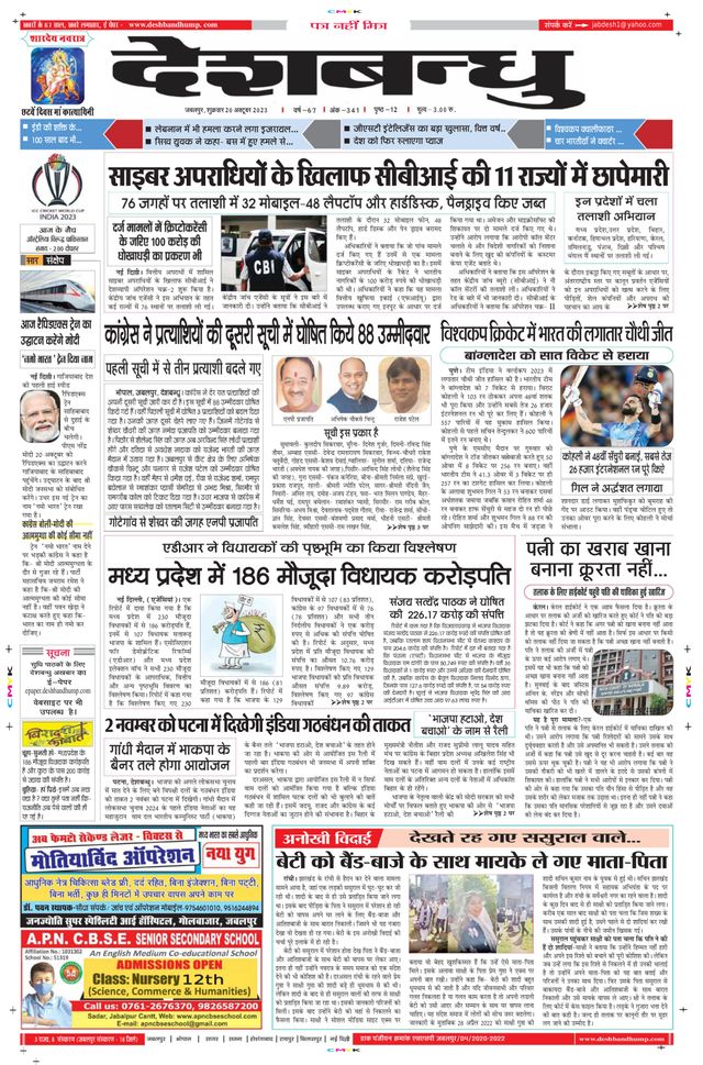Deshbandhu Jabalpur