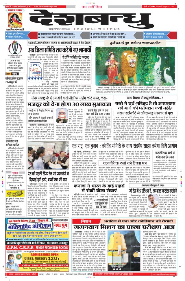 Deshbandhu Jabalpur