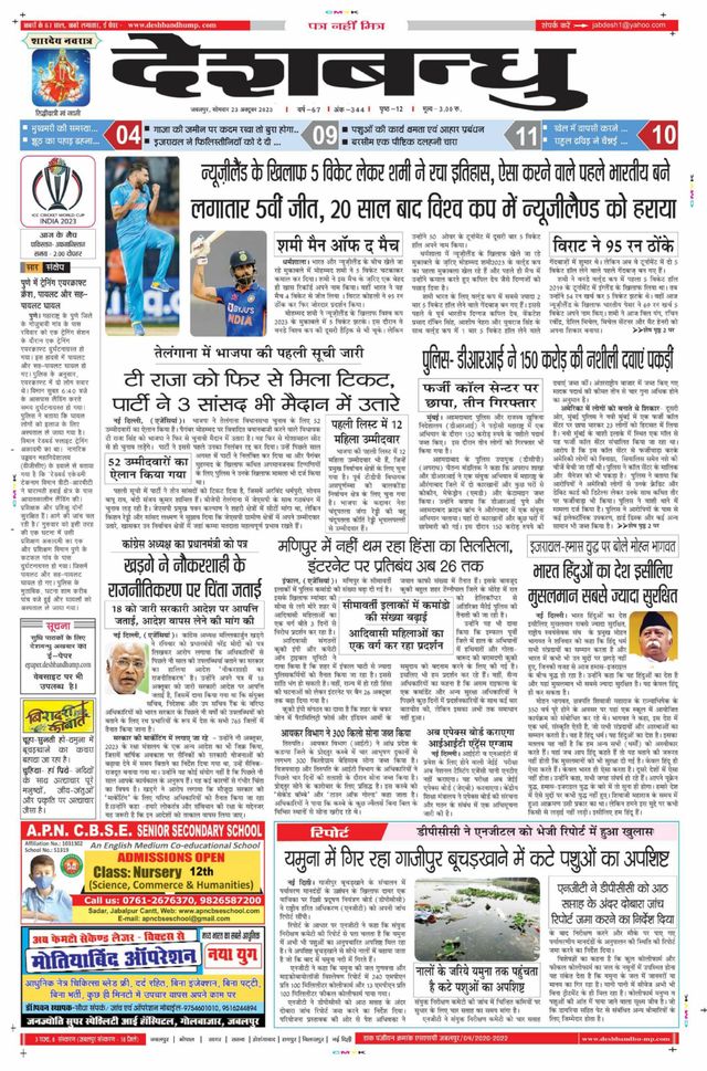 Deshbandhu Jabalpur