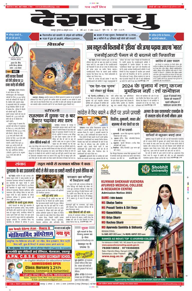 Deshbandhu Jabalpur