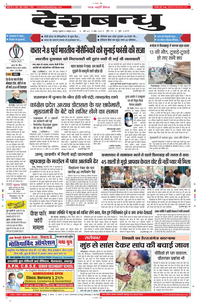 Deshbandhu Jabalpur