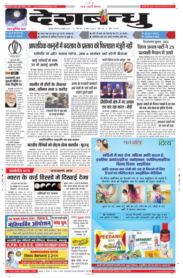 Deshbandhu Jabalpur
