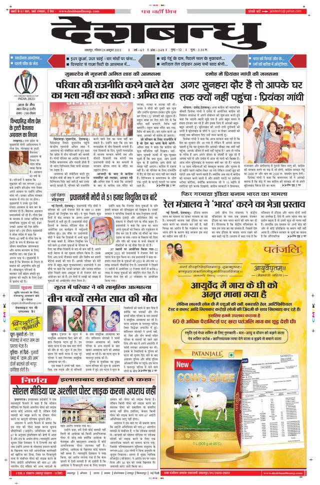 Deshbandhu Jabalpur