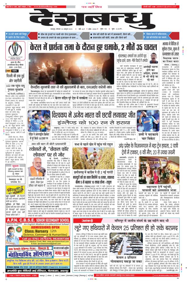 Deshbandhu Jabalpur