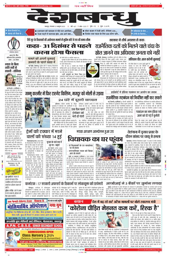 Deshbandhu Jabalpur