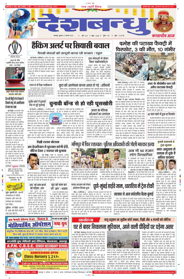 Deshbandhu Jabalpur
