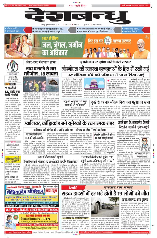 Deshbandhu Jabalpur