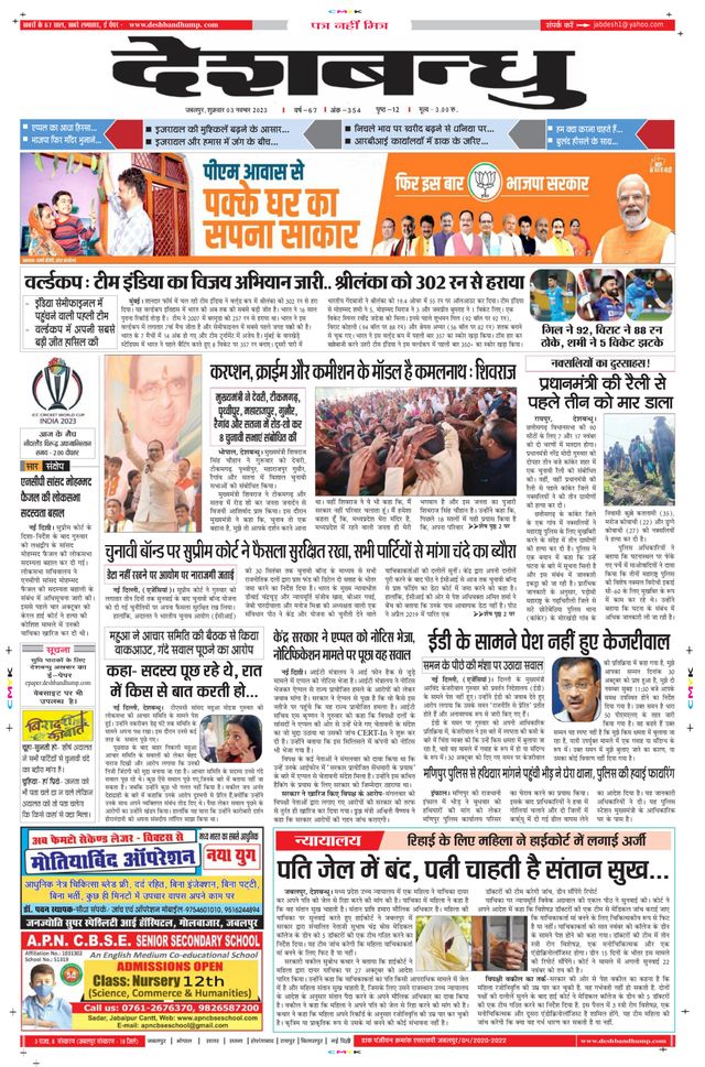Deshbandhu Jabalpur
