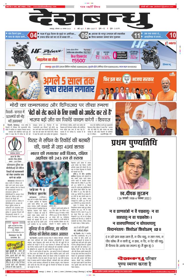 Deshbandhu Jabalpur