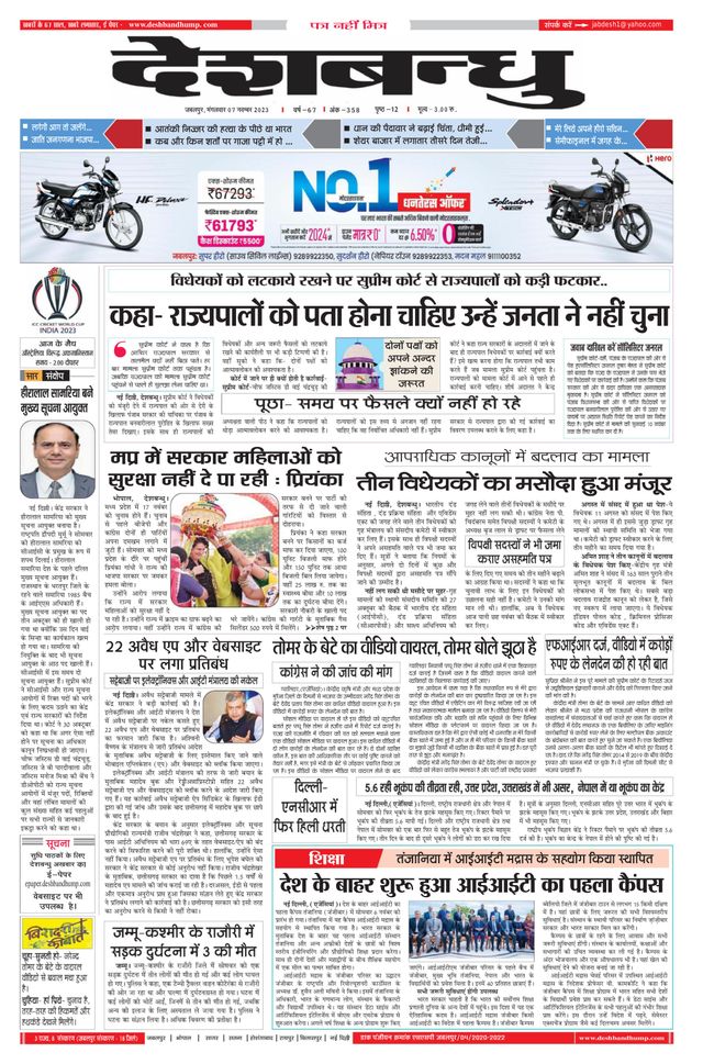 Deshbandhu Jabalpur