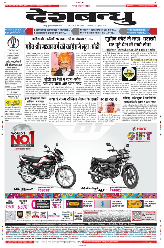 Deshbandhu Jabalpur
