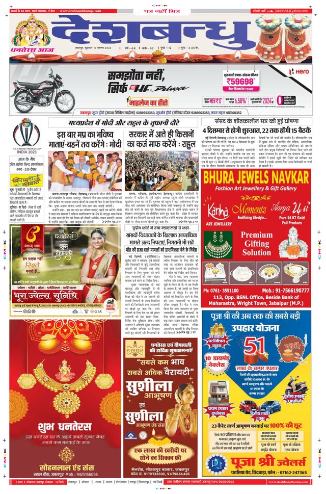 Deshbandhu Jabalpur