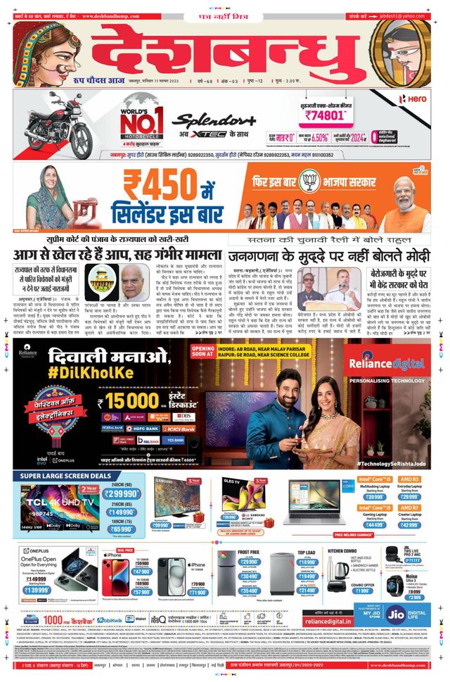 Deshbandhu Jabalpur