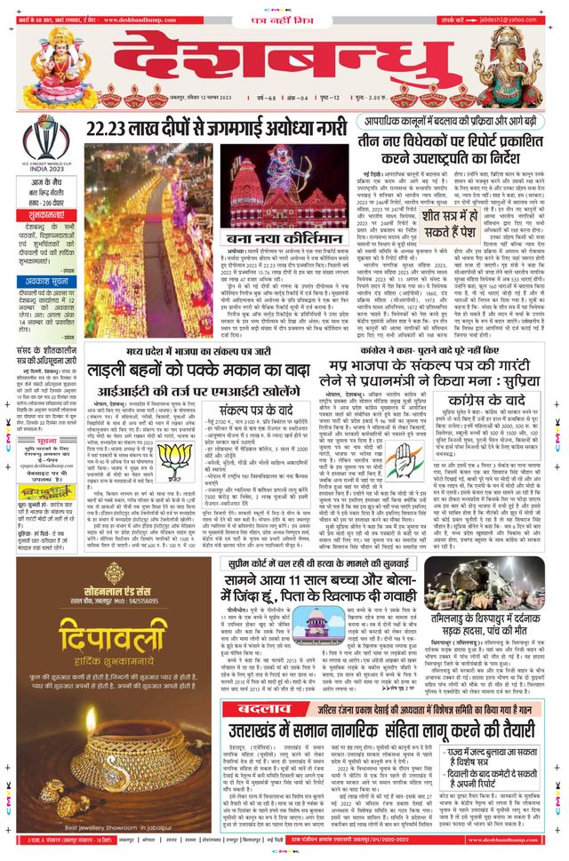 Deshbandhu Jabalpur