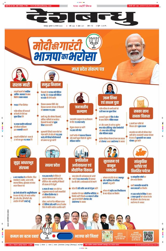Deshbandhu Jabalpur
