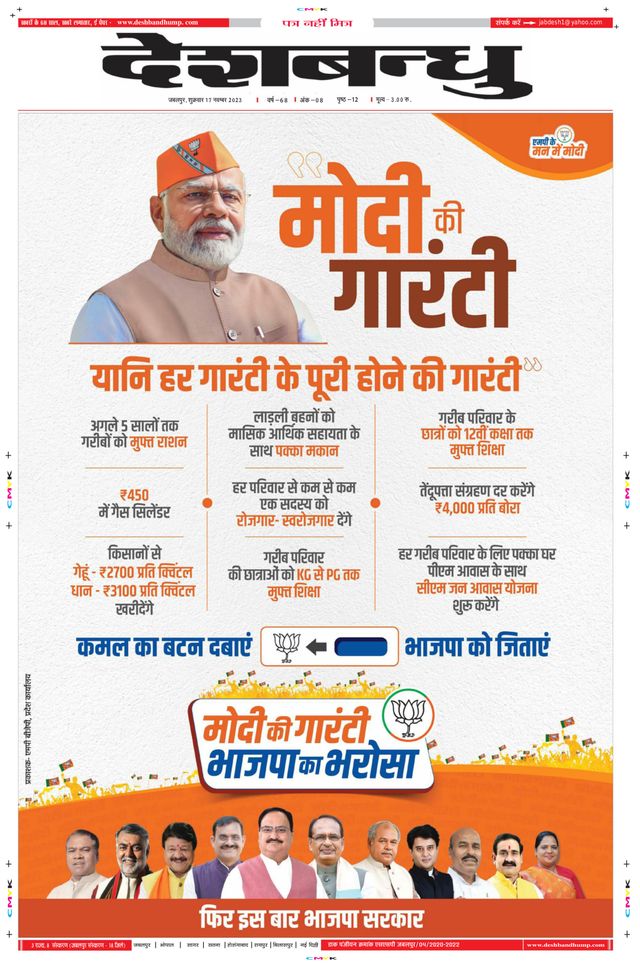 Deshbandhu Jabalpur